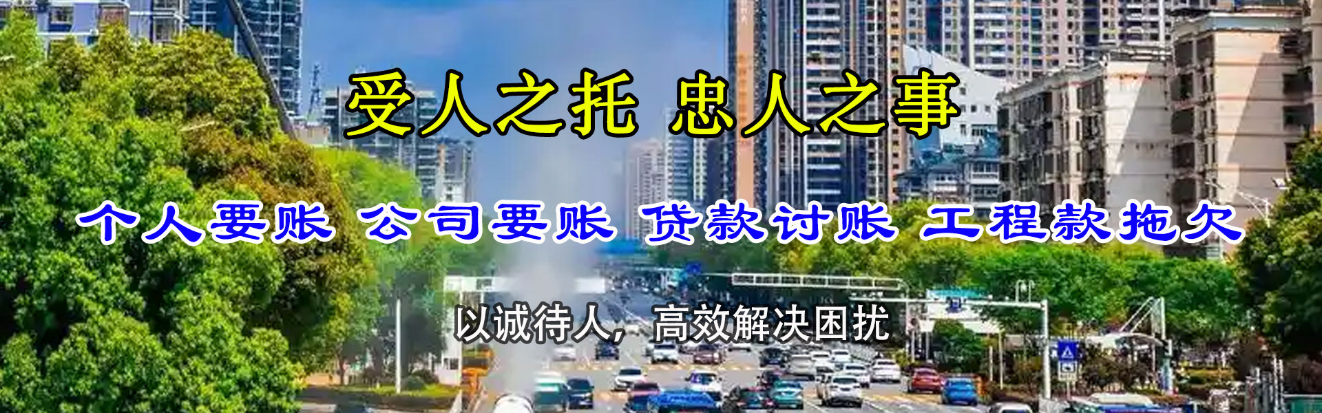 潍坊讨账公司