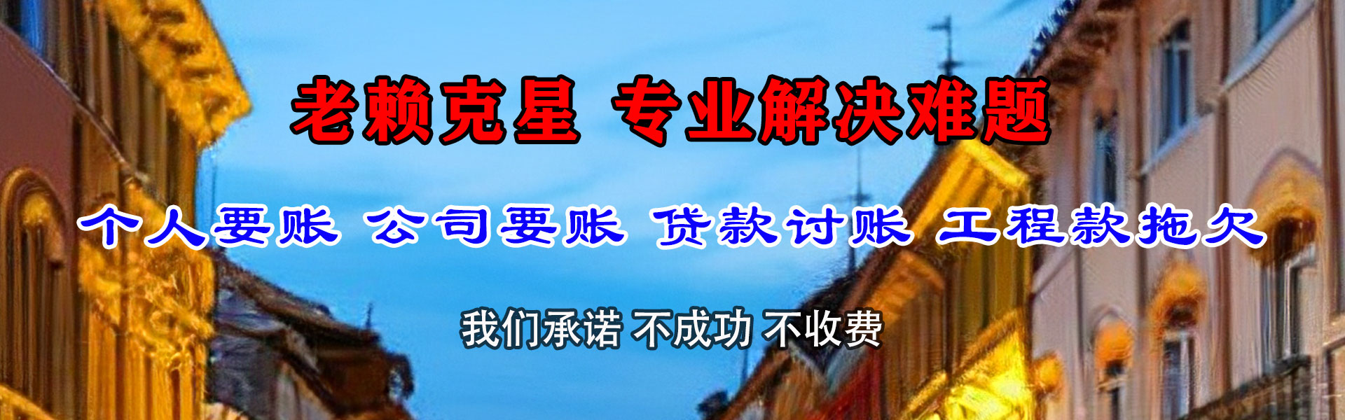 潍坊讨账公司